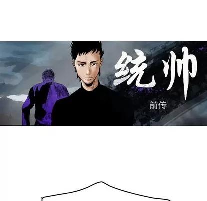 统帅：前传 统帅：前传 | 第80章 第7页