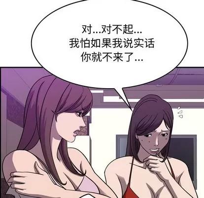 统帅：前传 统帅：前传 | 第80章 第38页