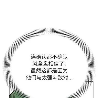 统帅：前传 统帅：前传 | 第80章 第58页