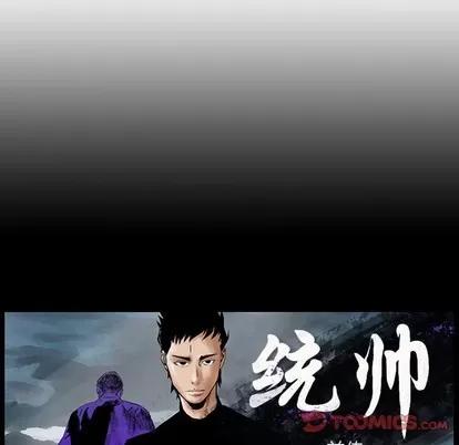 统帅：前传 统帅：前传 | 第80章 第123页