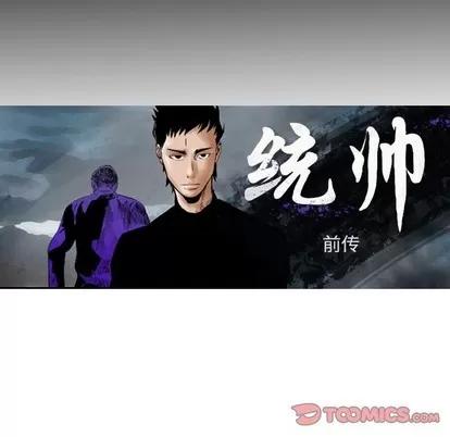统帅：前传 统帅：前传 | 第82章 第8页