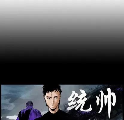统帅：前传 统帅：前传 | 第82章 第117页