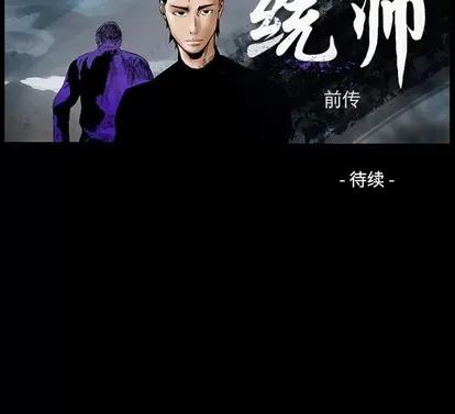 统帅：前传 统帅：前传 | 第83章 第118页