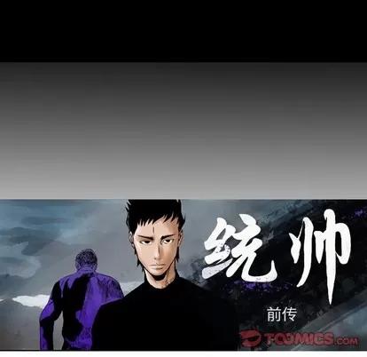 统帅：前传 统帅：前传 | 第84章 第8页