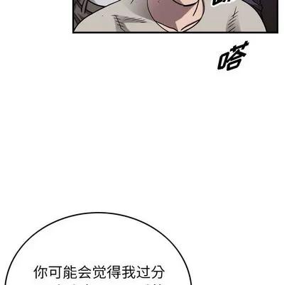 统帅：前传 统帅：前传 | 第84章 第46页