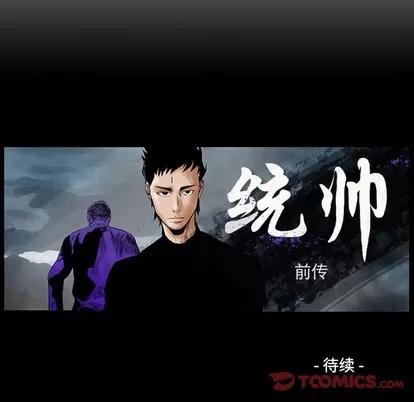 统帅：前传 统帅：前传 | 第85章 第123页