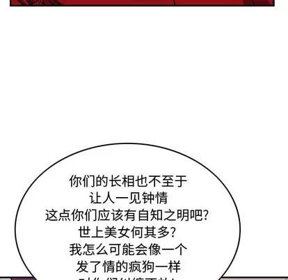 统帅：前传 统帅：前传 | 第86章 第97页