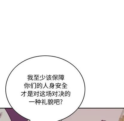 统帅：前传 统帅：前传 | 第86章 第103页