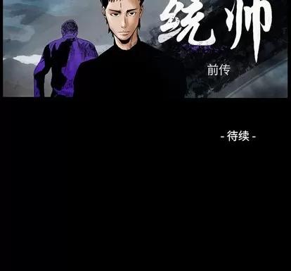 统帅：前传 统帅：前传 | 第86章 第124页