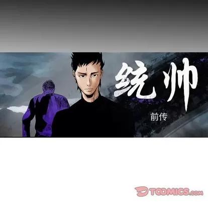 统帅：前传 统帅：前传 | 第87章 第8页