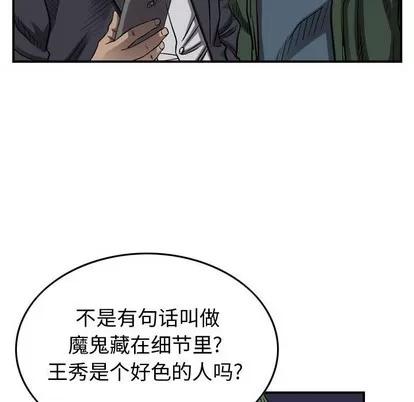 统帅：前传 统帅：前传 | 第87章 第12页