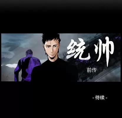 统帅：前传 统帅：前传 | 第87章 第117页