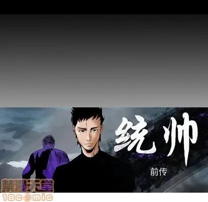 统帅：前传 统帅：前传 | 第88章 第10页