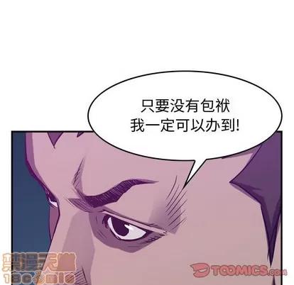 统帅：前传 统帅：前传 | 第88章 第105页