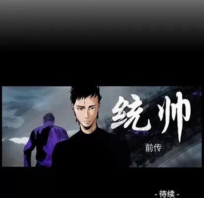 统帅：前传 统帅：前传 | 第88章 第134页