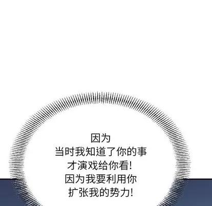 统帅：前传 统帅：前传 | 第89章 第31页