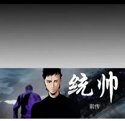 统帅：前传 统帅：前传 | 第90章 第11页