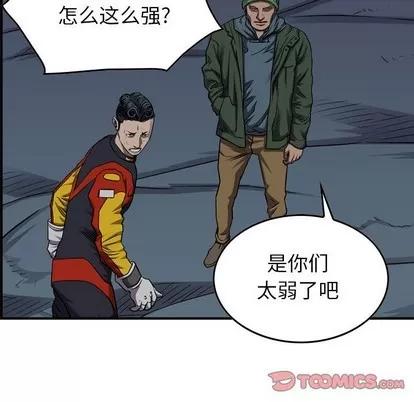 统帅：前传 统帅：前传 | 第90章 第44页