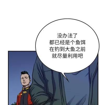统帅：前传 统帅：前传 | 第90章 第47页
