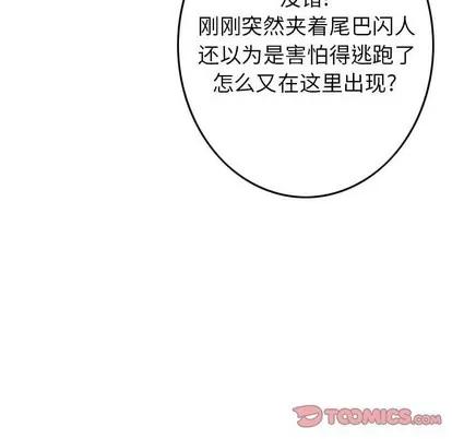 统帅：前传 统帅：前传 | 第90章 第104页