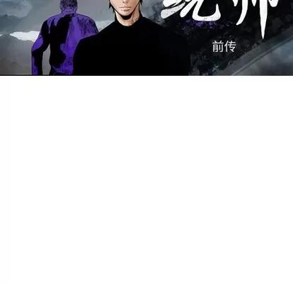 统帅：前传 统帅：前传 | 第92章 第11页