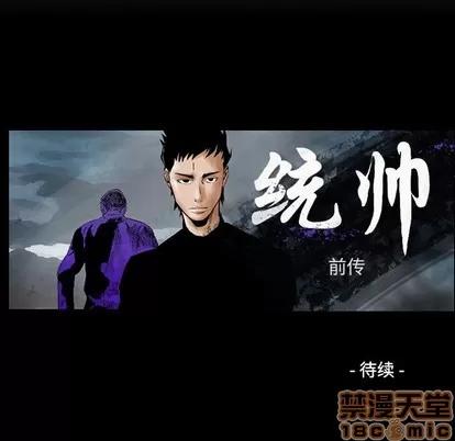 统帅：前传 统帅：前传 | 第92章 第120页