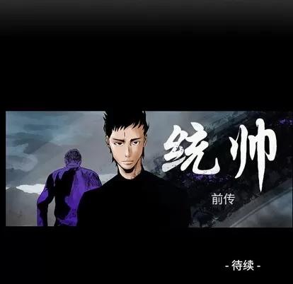 统帅：前传 统帅：前传 | 第93章 第132页