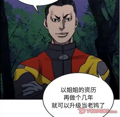 统帅：前传 统帅：前传 | 第94章 第57页