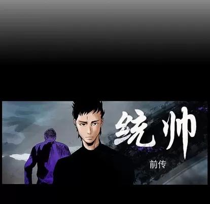 统帅：前传 统帅：前传 | 第95章 第119页