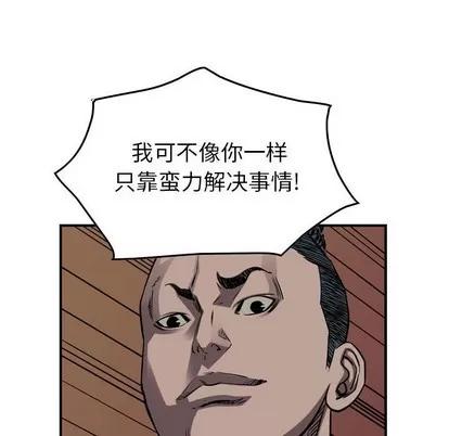 统帅：前传 统帅：前传 | 第96章 第22页