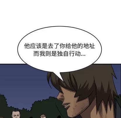 统帅：前传 统帅：前传 | 第97章 第52页