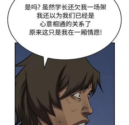 统帅：前传 统帅：前传 | 第97章 第56页