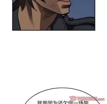 统帅：前传 统帅：前传 | 第97章 第57页
