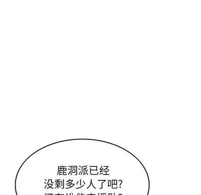 统帅：前传 统帅：前传 | 第97章 第86页