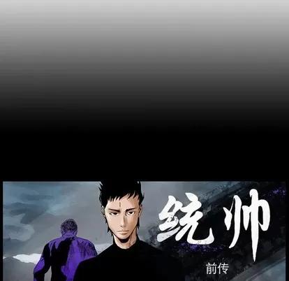 统帅：前传 统帅：前传 | 第99章 第132页
