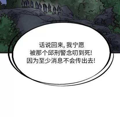 统帅：前传 统帅：前传 | 第100章 第43页