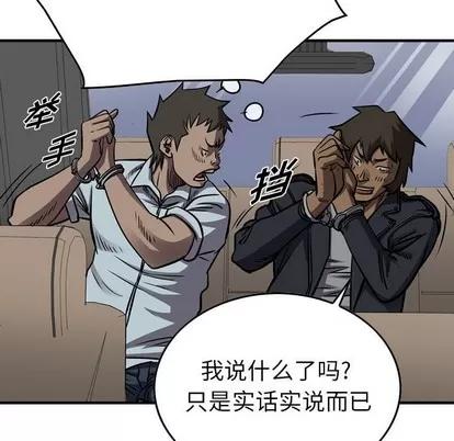 统帅：前传 统帅：前传 | 第101章 第32页