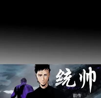 统帅：前传 统帅：前传 | 第103章 第14页
