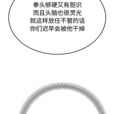 统帅：前传 统帅：前传 | 第103章 第43页