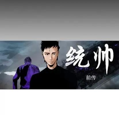 统帅：前传 统帅：前传 | 第105章 第8页