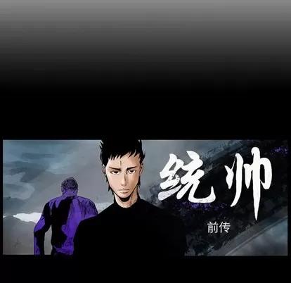 统帅：前传 统帅：前传 | 第105章 第124页