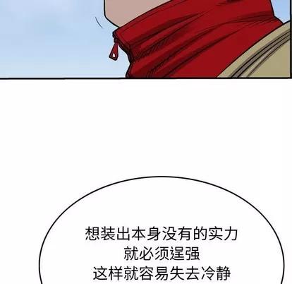 统帅：前传 统帅：前传 | 第108章 第116页