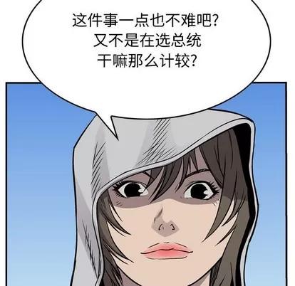 统帅：前传 统帅：前传 | 第108章 第119页