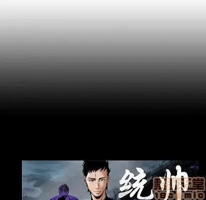 统帅：前传 统帅：前传 | 第108章 第130页