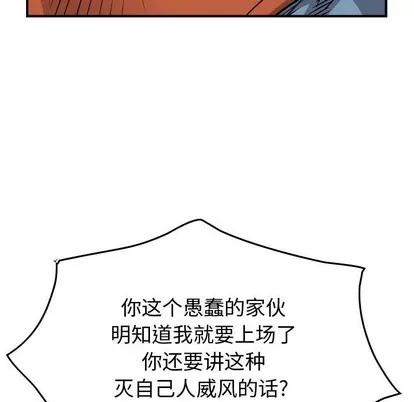 统帅：前传 统帅：前传 | 第110章 第112页