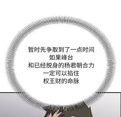 统帅：前传 统帅：前传 | 第111章 第32页