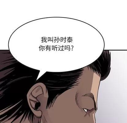 统帅：前传 统帅：前传 | 第111章 第116页