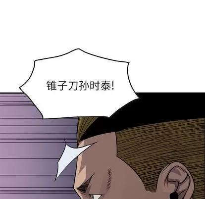 统帅：前传 统帅：前传 | 第111章 第118页