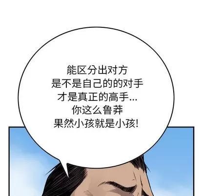 统帅：前传 统帅：前传 | 第112章 第58页