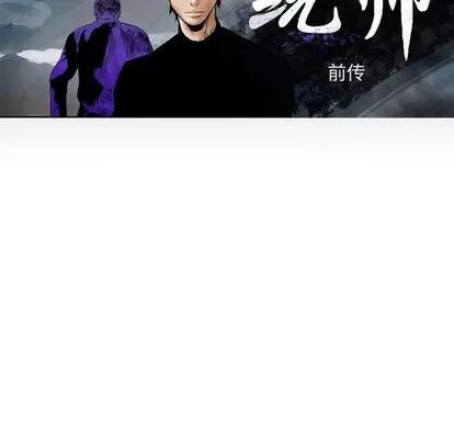 统帅：前传 统帅：前传 | 第113章 第17页